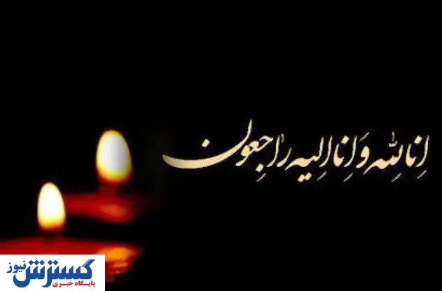 مهران زینت‌بخش دار فانی را وداع گفت