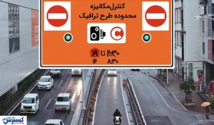 جیب خبرنگاران منبع درآمد شهرداری شد !