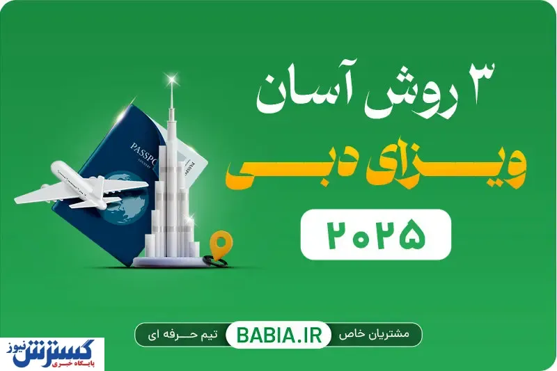 3 روش آسان برای اخذ ویزای دبی آنلاین