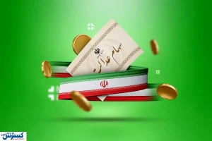 ارزش سهام عدالت ۵۰۰ هزار تومانی ها اعلام شد (۷ مرداد)