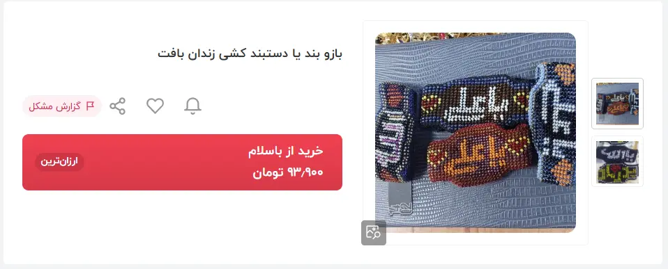 دستبند-زندان-بافت