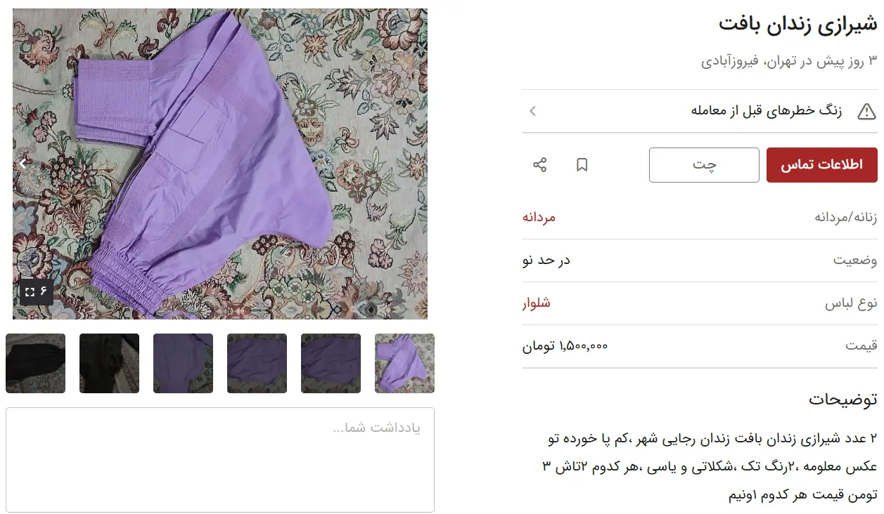 قیمت-شلوار-زندان بافت