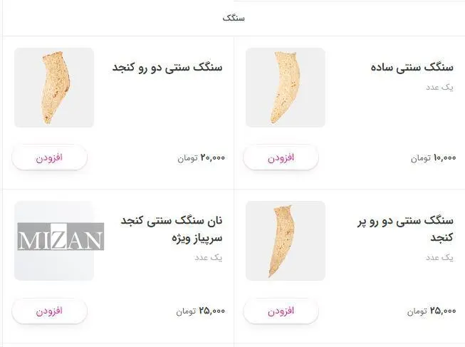 نان2