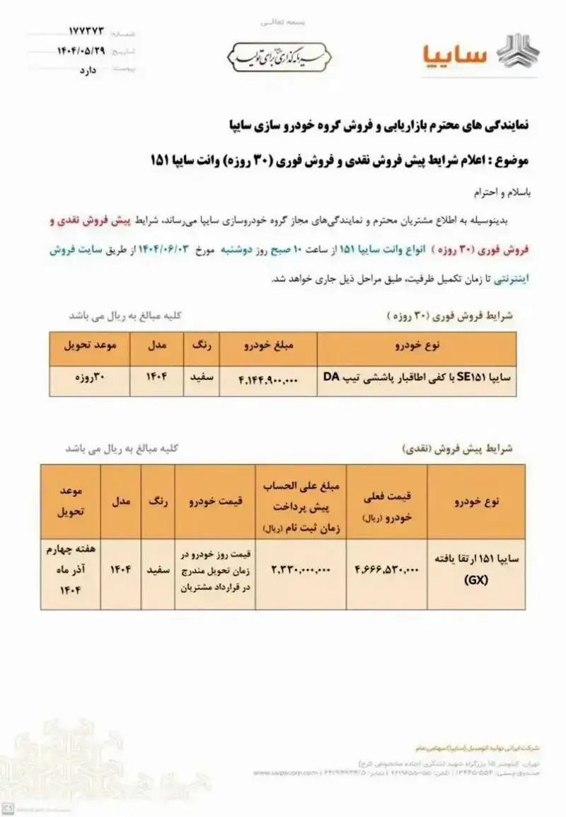 151_سایپا