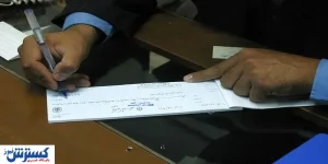 شرایط صدور دسته چک رسماً اعلام شد