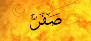 نحوست ماه صفر؛ باور یا واقعیت؟ | بررسی علل دینی، فرهنگی و تاریخی