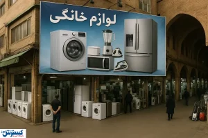 تقاضای خرید در این بازار رسماً صفر شد