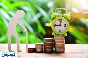 تغییرات بزرگ در قوانین بازنشستگی؛ شرط جدید سابقه بیمه چیست؟