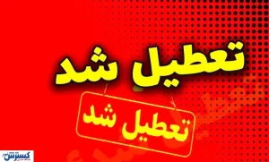 چهار روز تعطیلی در هفته؛ ایران چقدر از جهان عقب می‌افتد؟