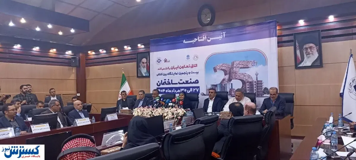 بیست و پنجمین نمایشگاه صنعت ساختمان افتتاح شد