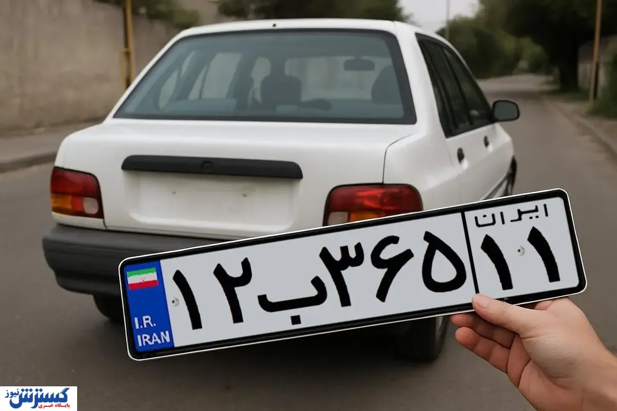 استعلام پلاک خودرو به نام چه کسی انجام میشود؟