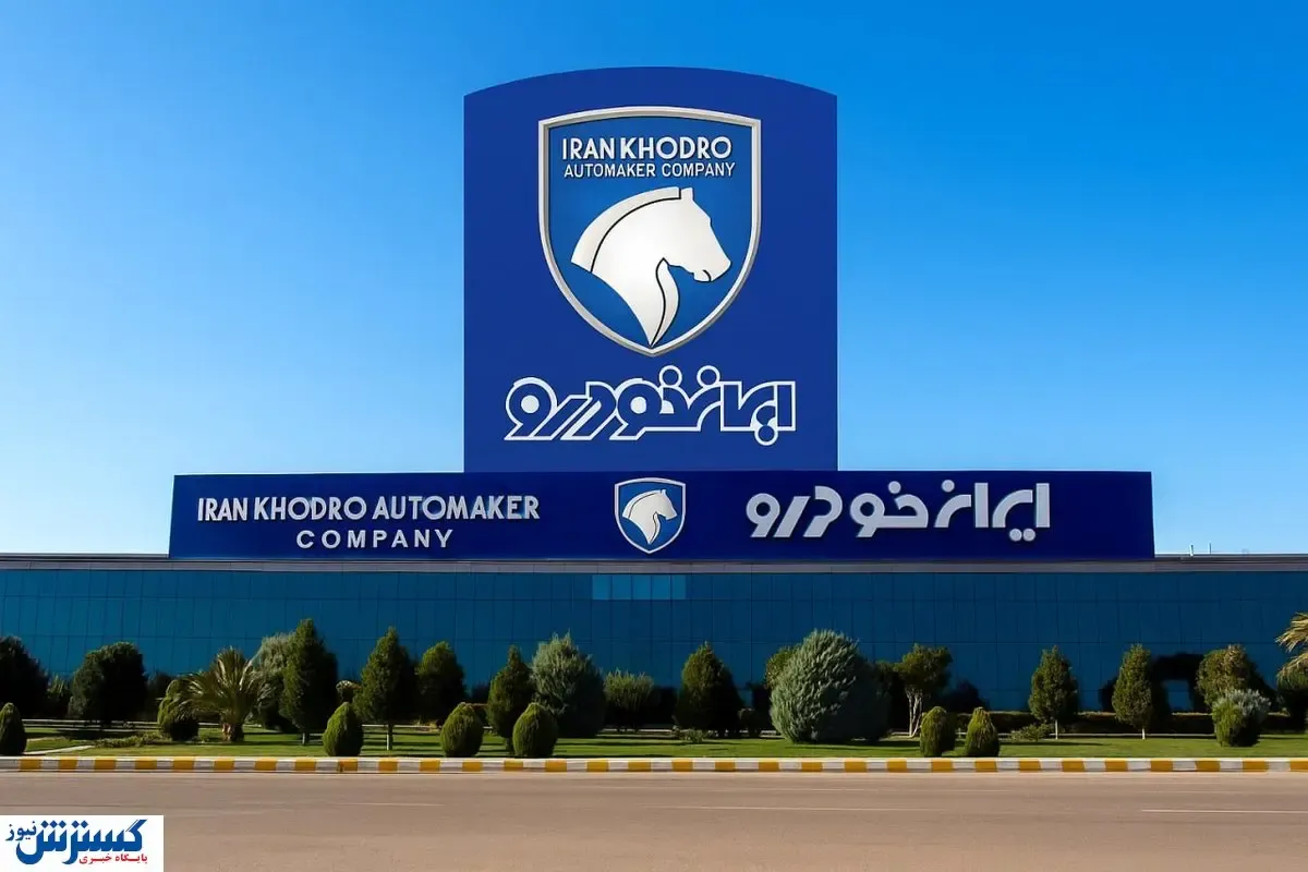 ایران خودرو به کل تعطیل شد !