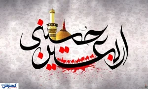 روز اربعین چه دعایی بخوانیم؟ | متن کامل زیارت + PDF