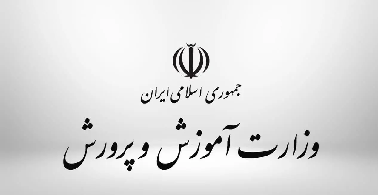 آموزش-و-پرورش