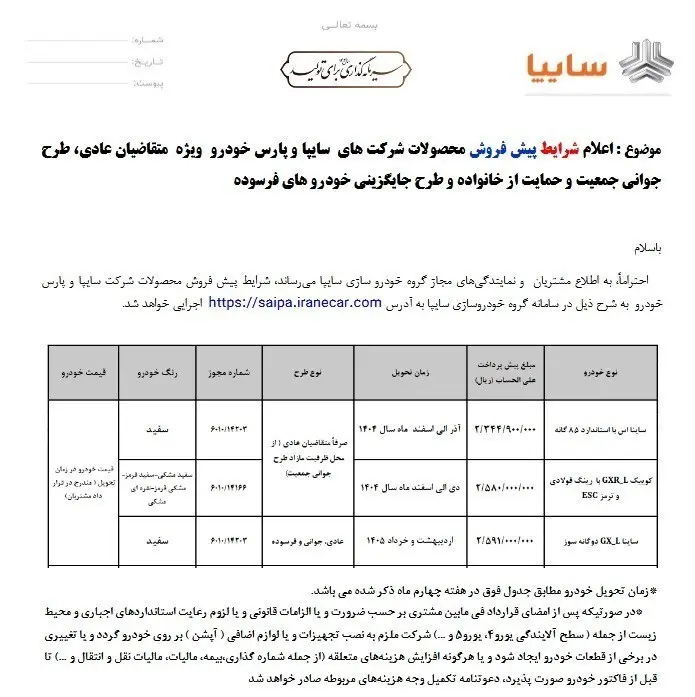 سایپا