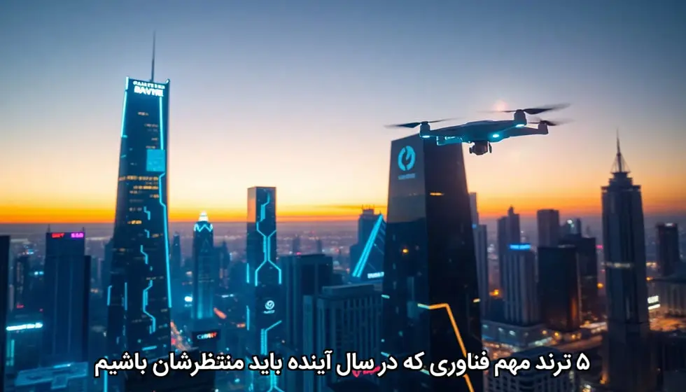 فناوری