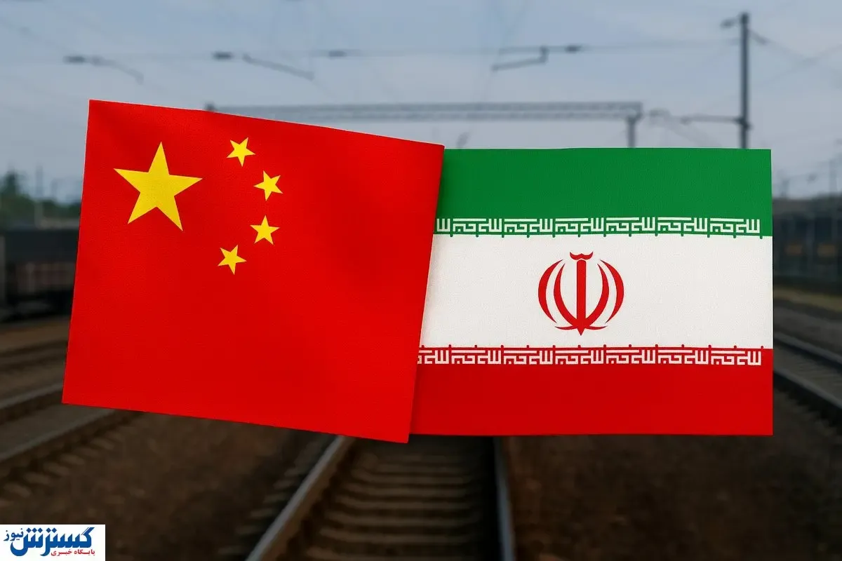 سرمایه کلان از چین به ایران سرازیر شد