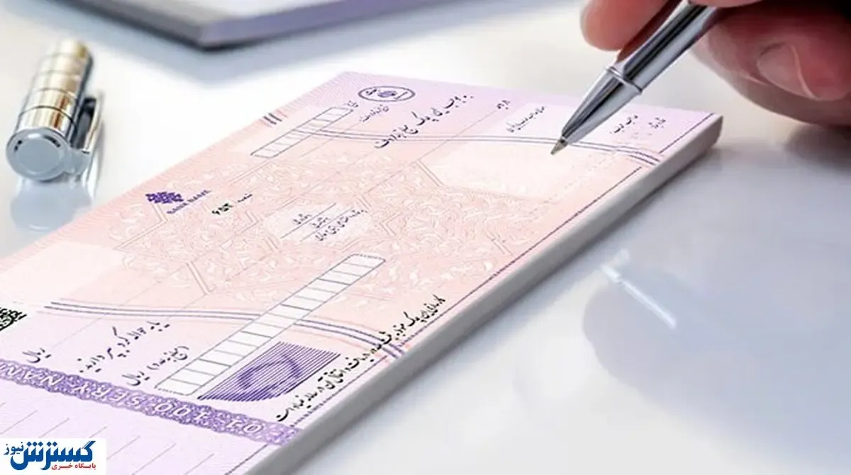 شرایط صدور دسته چک تغییر کرد + جزئیات