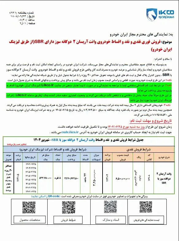 آریسان_جدول
