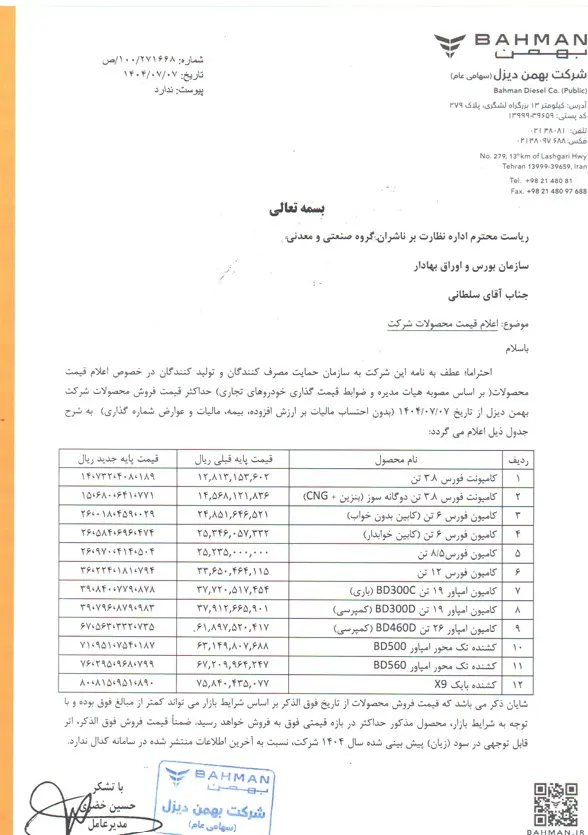 بهمن