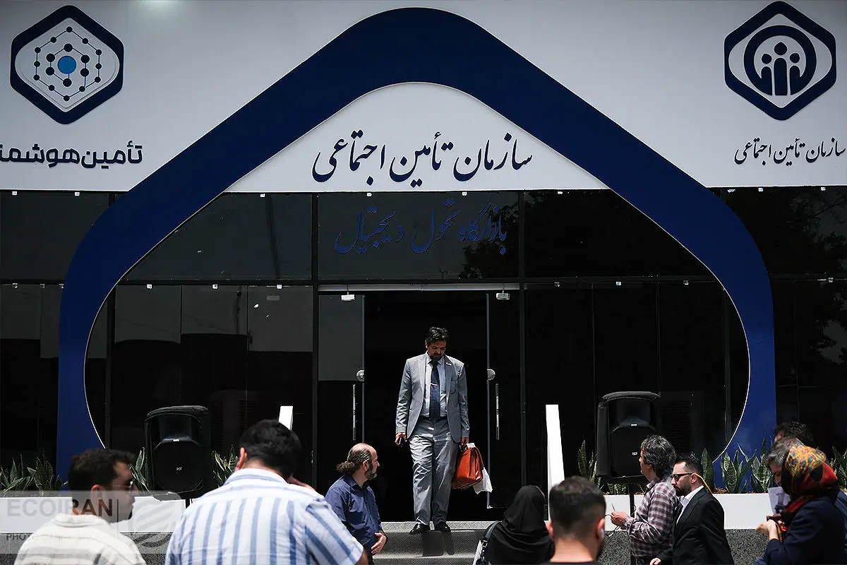 سازمان-تامین-اجتماعی