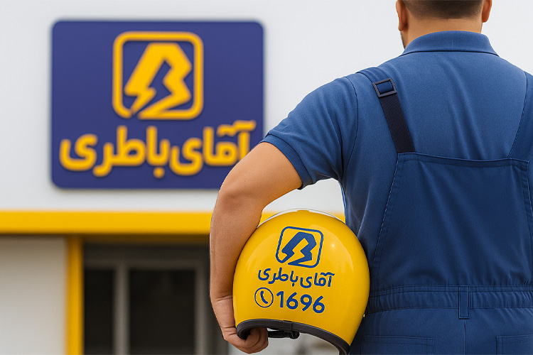 بزرگترین فروشگاه آنلاین باتری خودرو