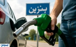بنزین در کشور انفجاری شد
