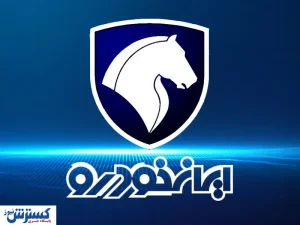 ایران خودرو در بازار طوفان به راه انداخت | ناچاریم !