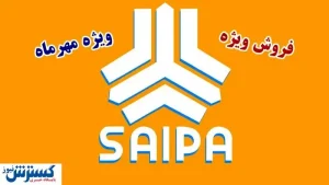سایپا چوب حراج به دو محصول پرطرفدارش زد + لینک ثبت نام