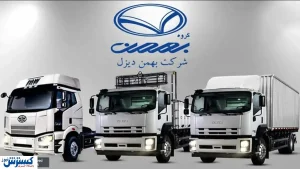 شرایط ثبت نام گروه بهمن موتور اعلام شد