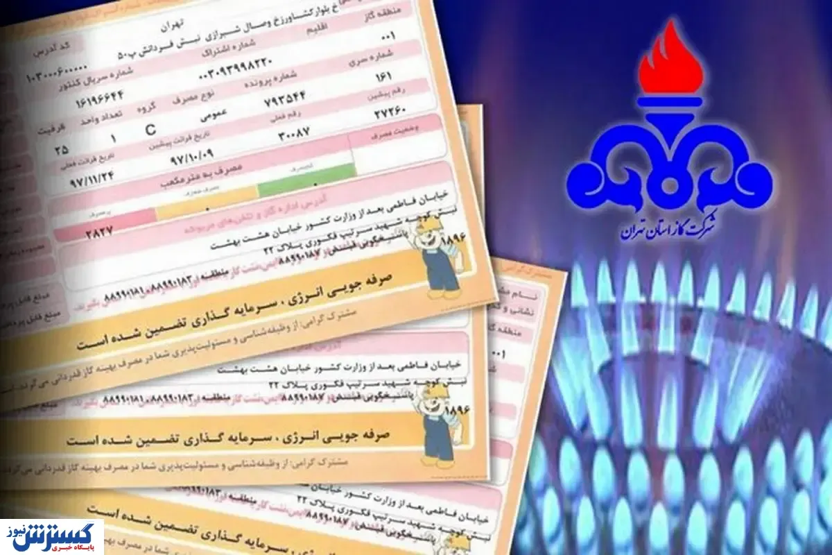 مهم ؛ جزئیات اصلاح تعرفه گاز اعلام شد ؛ از دیدن قبوض تازه شوکه نشوید