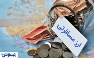 رشد خرید یورو در بازار ارز مسافرتی با تصمیم جدید بانک مرکزی
