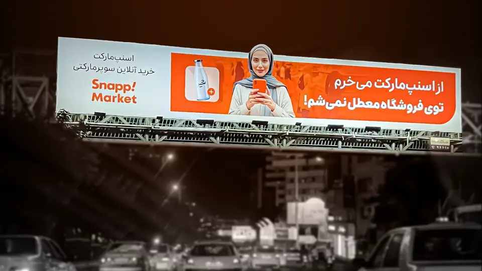 اسنپ-مارکت