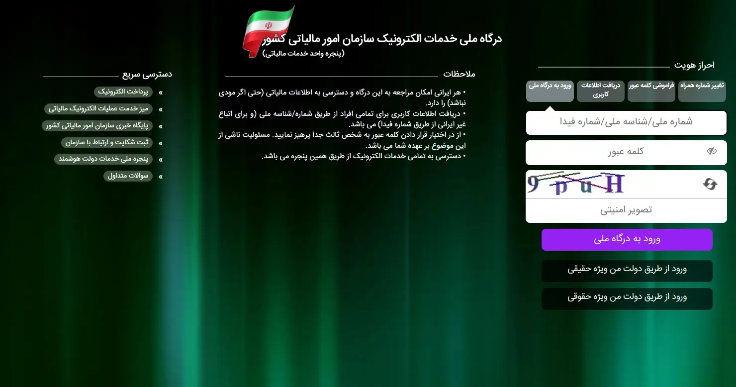 مالیات