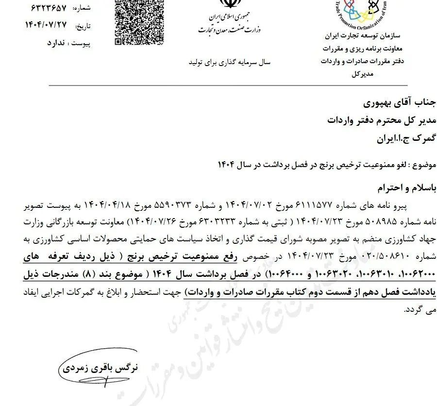 واردات-برنج
