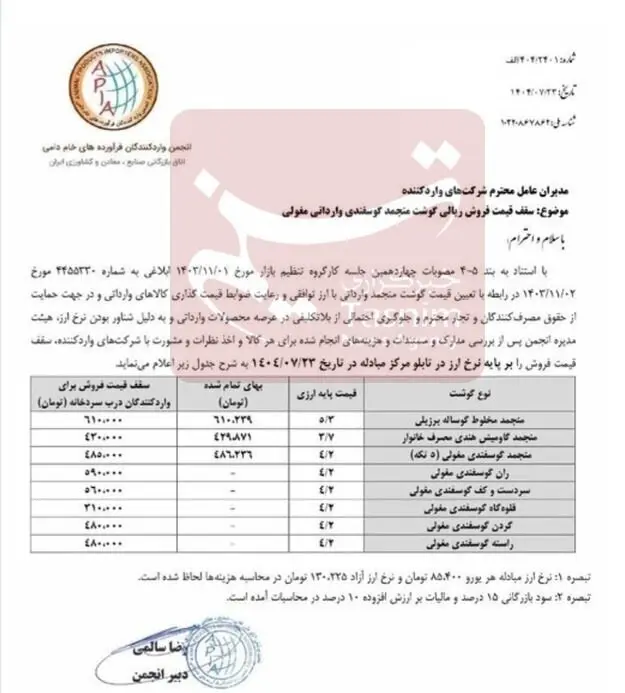 گوشت