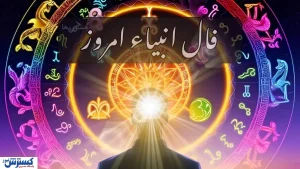 رازگشایی از پیام پنهان فال انبیاء ویژه متولدین هر ماه ؛ نیت کنید و بخوانید