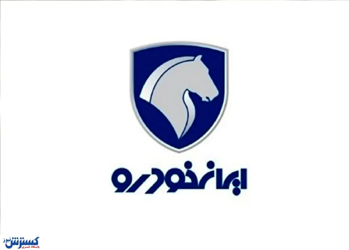 زمان اعلام نتایج قرعه کشی ایران خودرو + لینک اصلی مشاهده