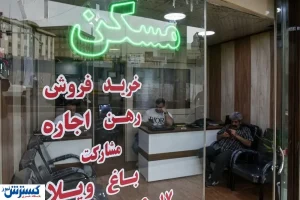 حقوق تمامی مشاوران املاک فاجعه‌بار شد