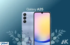 قیمت گوشی های سامسونگ امروز ۱۷ آبان ۱۴۰۴ | Galaxy A25 خریداران را سوپرایز کرد