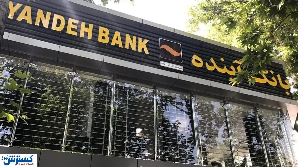 بانک آینده چگونه از پروژه ایران‌ مال به زیان ۵۵۰ هزار میلیاردی رسید؟