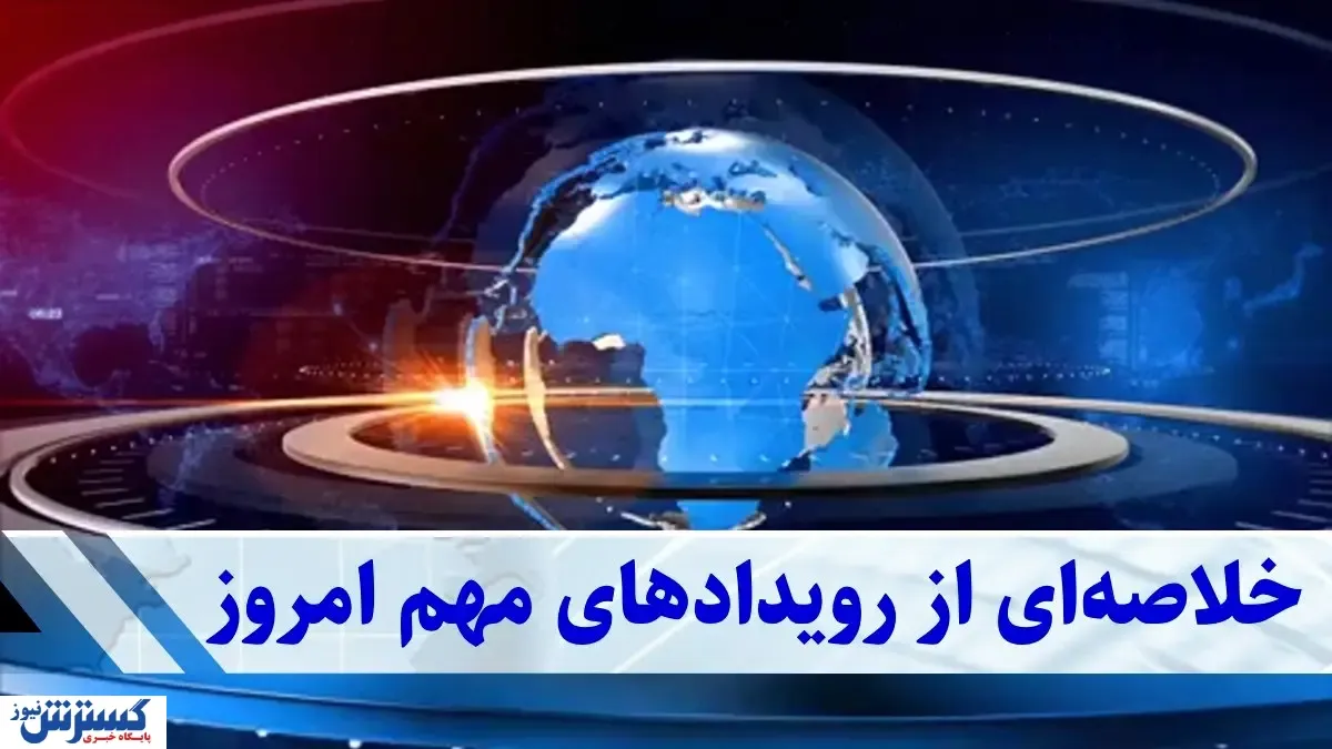 بورس بیدار شد | دلار به اوج رفت، طلا سقوط کرد