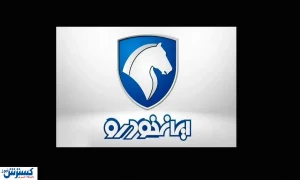موج جدید گرانی‌ ها | ایران‌خودرو بهای نهایی بازار را اعلام کرد (امروز ۲۵ آبان)