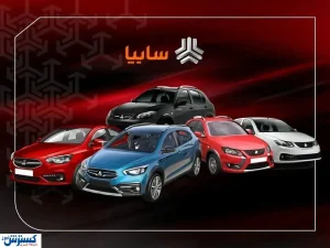 خرید کدام خودروی سایپا پرسود تر است ؟ | قیمت رسمی منتشر شد