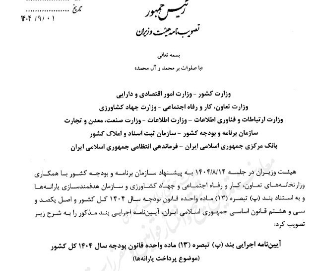 تصویب-نامه