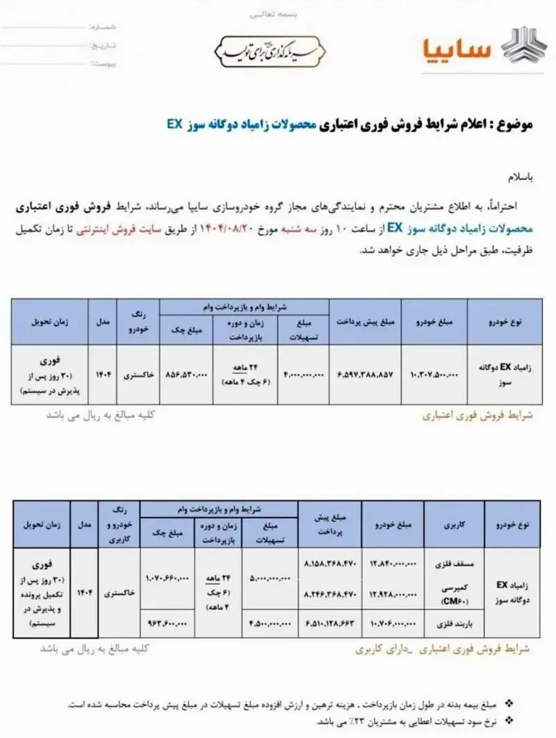 زامیاد