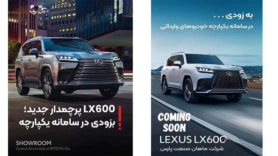 لکسوس
