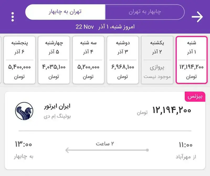 چابهار