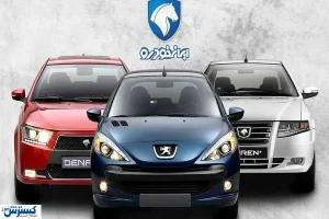 ایران خودرو با لیست جدید قیمتی بازار را شگفت زده کرد + جدول