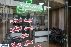 بازار مسکن ایران در برابر جهان؛ آیا زمان اصلاح ساختار مشاوران املاک فرا رسیده است؟